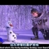 冰雪奇缘 Frozen 配音消音素材 Olaf出场（适合3人，中英字幕）