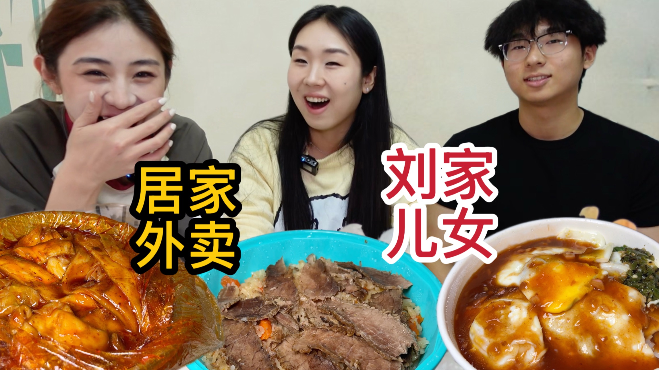 在闺蜜家狂炫外卖～板面才是版本答案！