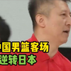 中国男篮客场逆转战胜日本