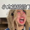 还原初中某些小太妹