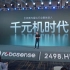 RoboSense CEO邱纯潮：激光雷达太贵，将成为历史！