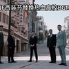 当给DNF西装节替换热血高校的BGM