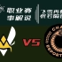 【彩六职业比赛中文解说】Team Vitality vs. Chaos - 咖啡馆 -Rainbow Six Pro L