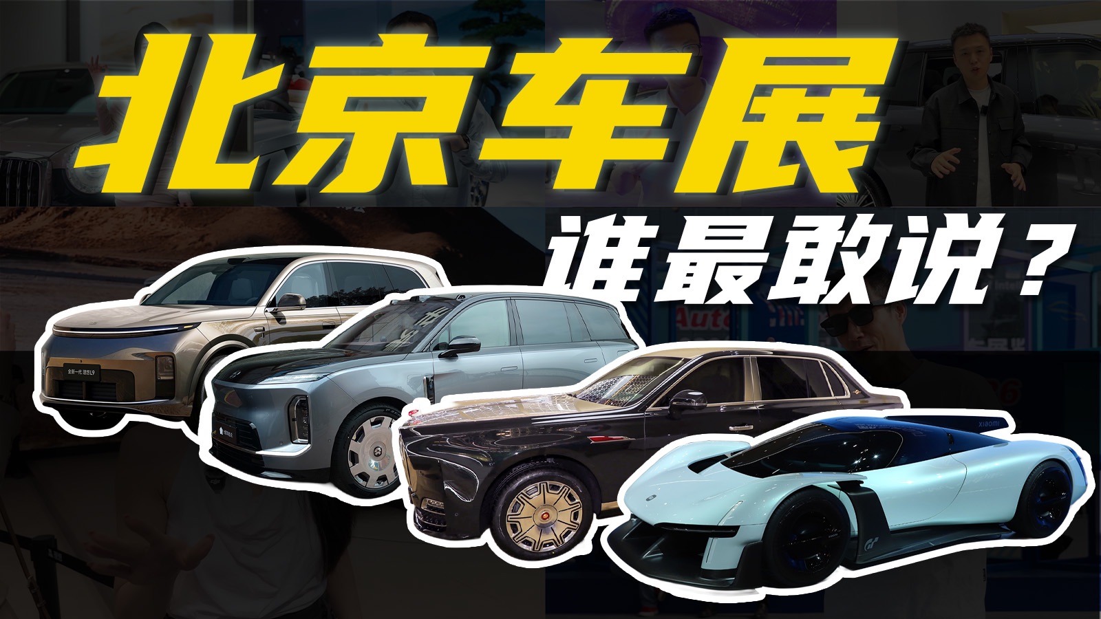 B站汽车区探展天团出动，胆子一个比一个大？！