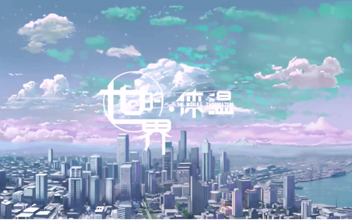 二维动画《世界的体温》视频在线观看