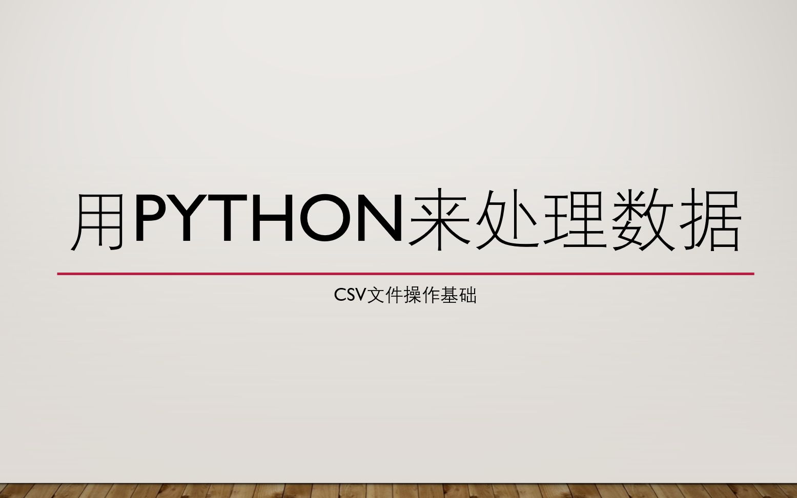 Python中csv读取的操作
