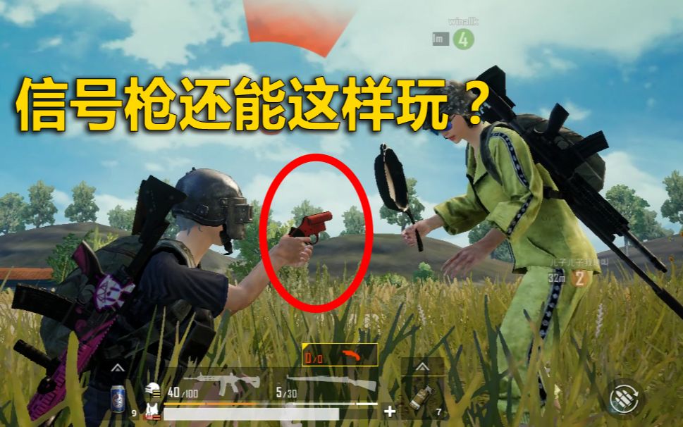 刺激战场模仿秀23信号枪真的能将敌人击飞现场实验揭晓答案