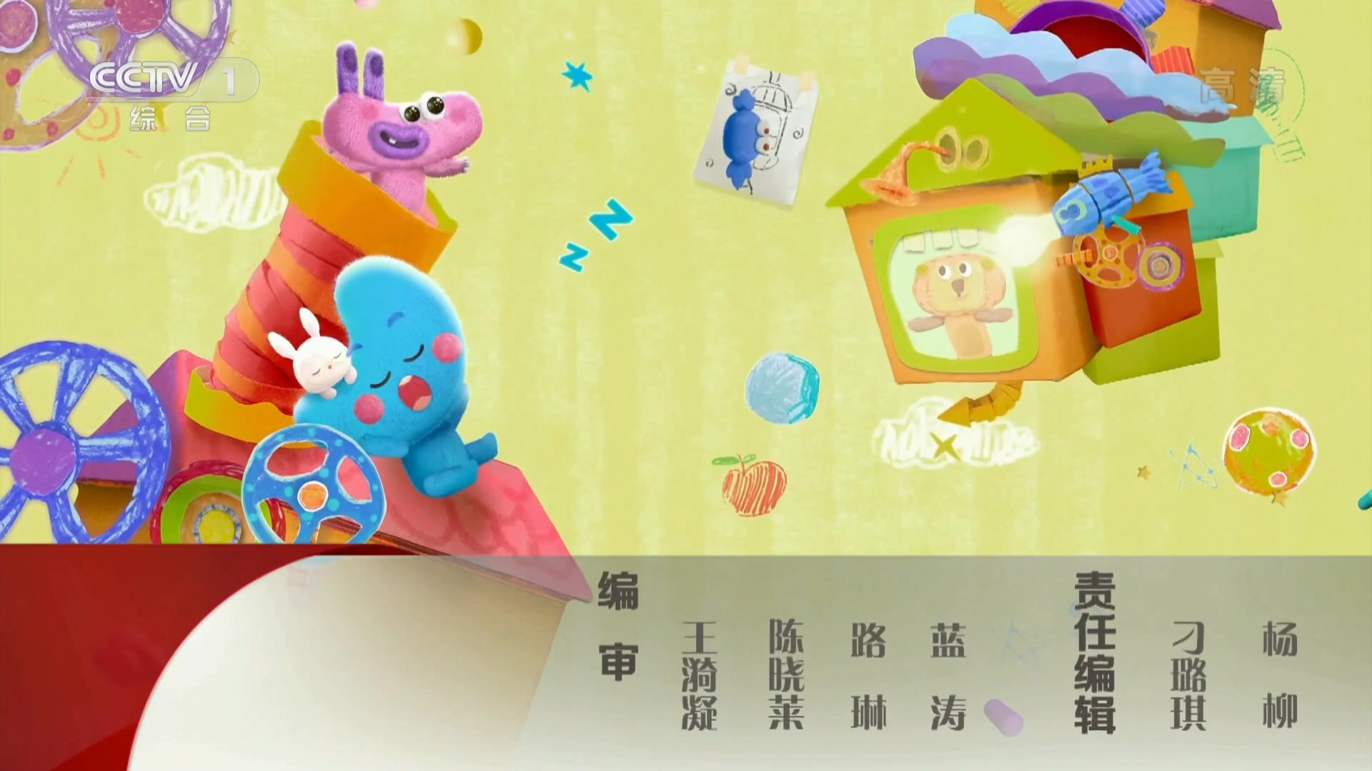 放送文化中央广播电视总台央视综合频道2020年第一动画乐园新片尾片头