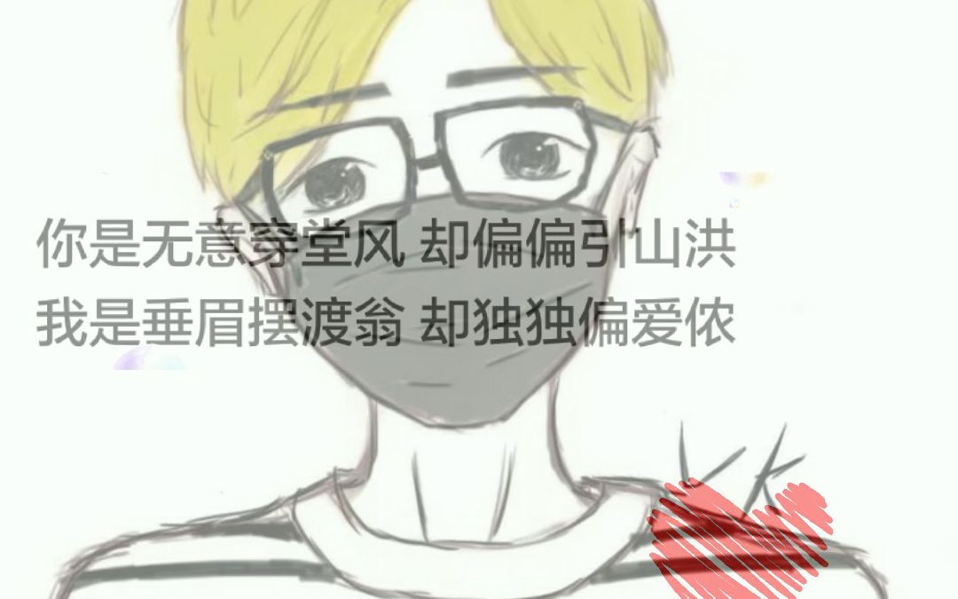 【傲娇少年_vk】随意剪成的视频