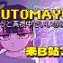 小刺猬集合！ZUTOMAYO B站官方账号正式启动！