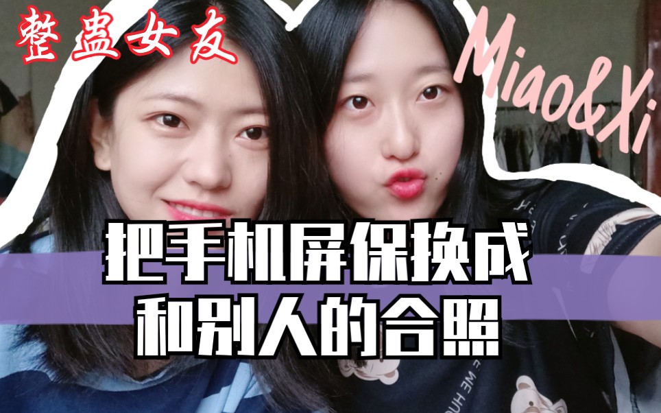 【整蛊女友】把手机屏保换成和别人的合照 女友这次真的忍无可忍|被打的好惨..| ppl