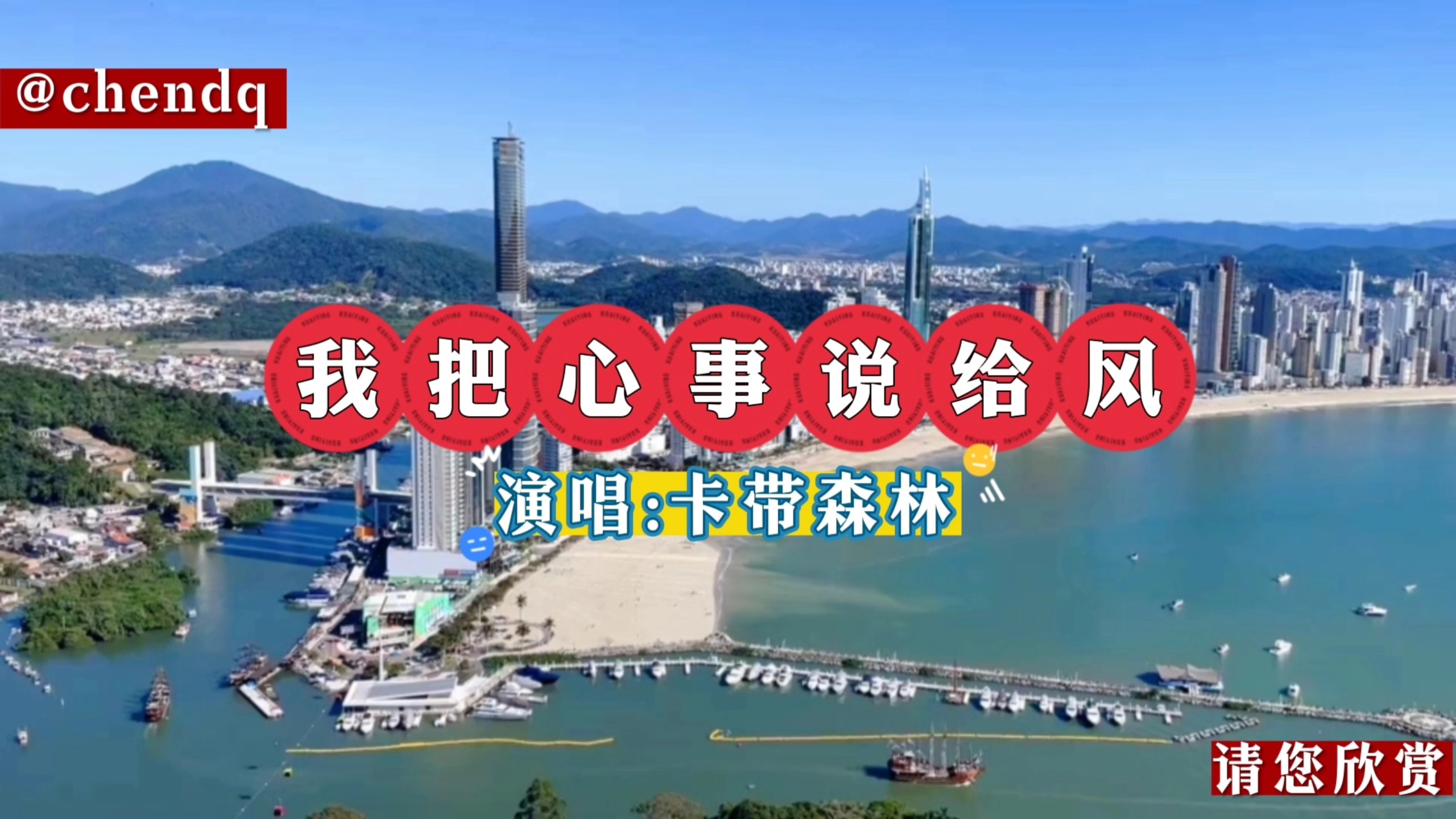 《我把心事说给风》演唱:卡带森林，歌曲推荐