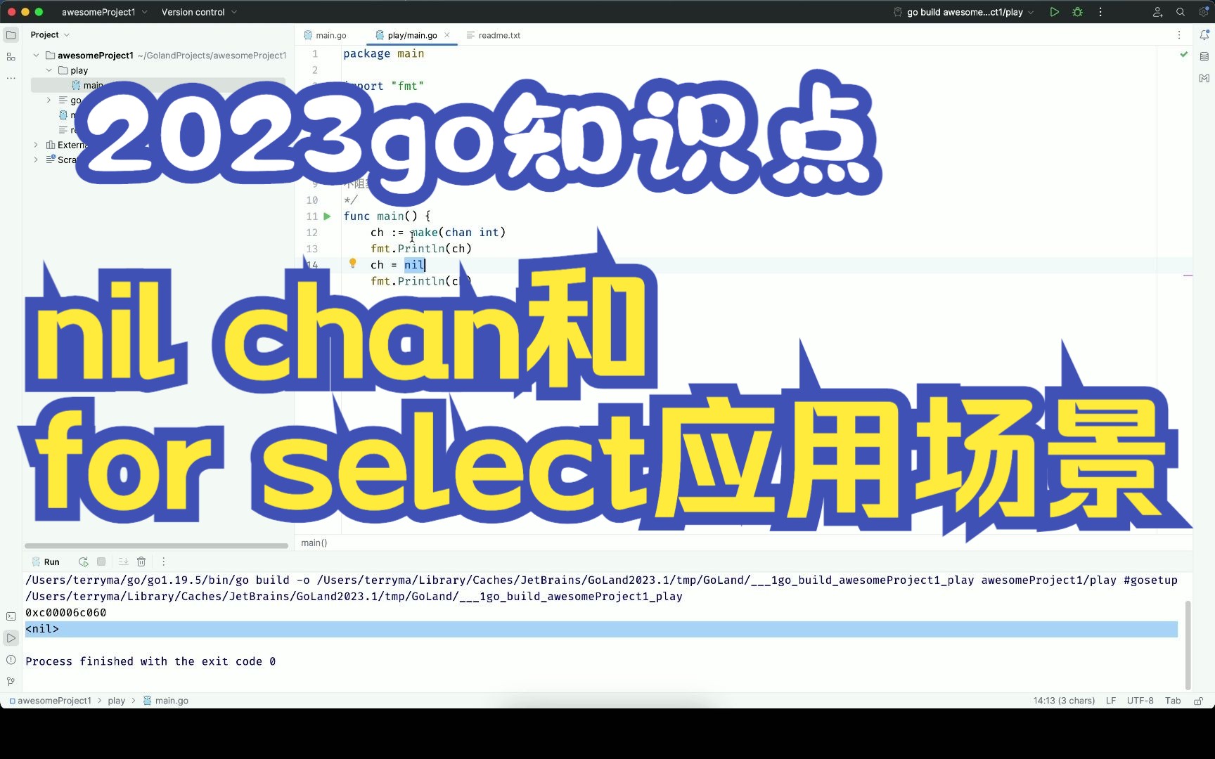 go并发-nil_chan和for_select应用场景