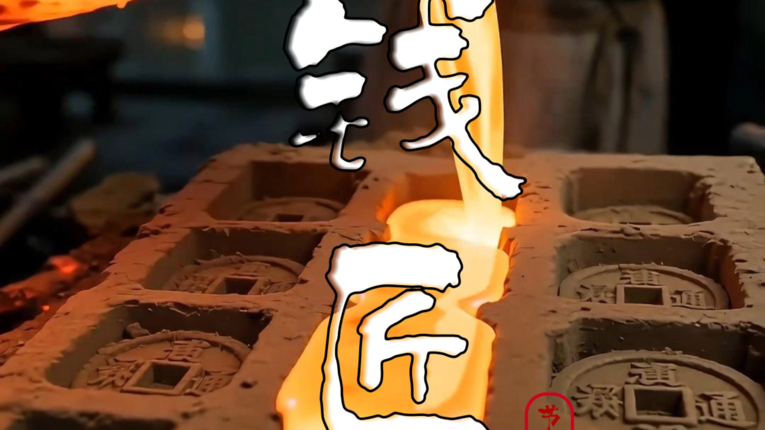 【溯光记】我的最新作品，快来一睹为快！
