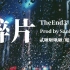 【贰啾啾&排骨】碎片（TheEnd3）Prod by SanE