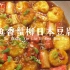 超超超下饭的鱼香蟹柳日本豆腐～名字越长菜就会越好吃♪( ´▽｀)