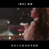 【MV】杨潇 - 繁衍