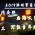 2019潍坊草莓音乐节-部分现场