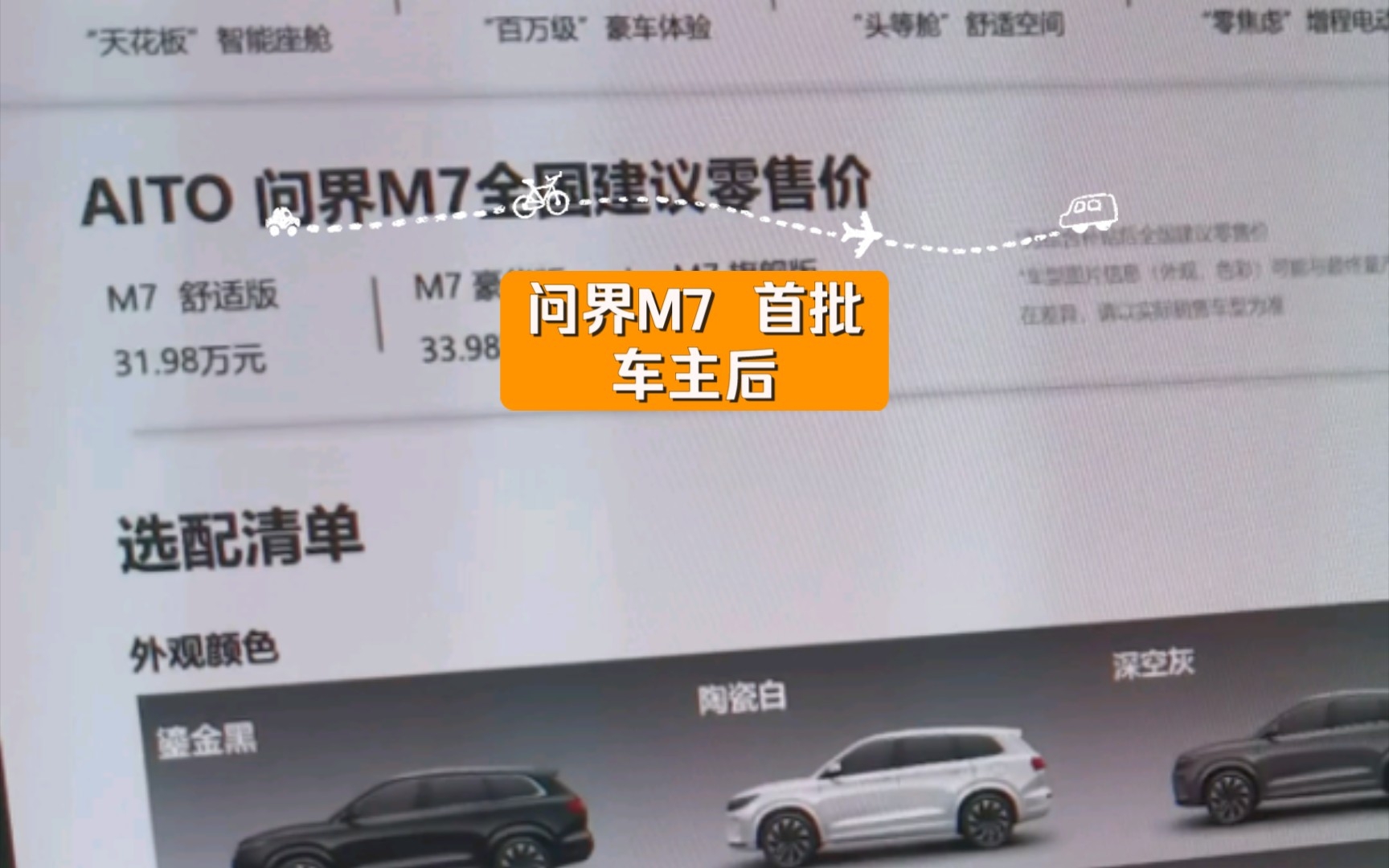 试驾问界M7丨华为加持的6座舒享SUV到底多有看点？|试驾评测|suv评测|新能源_新浪新闻
