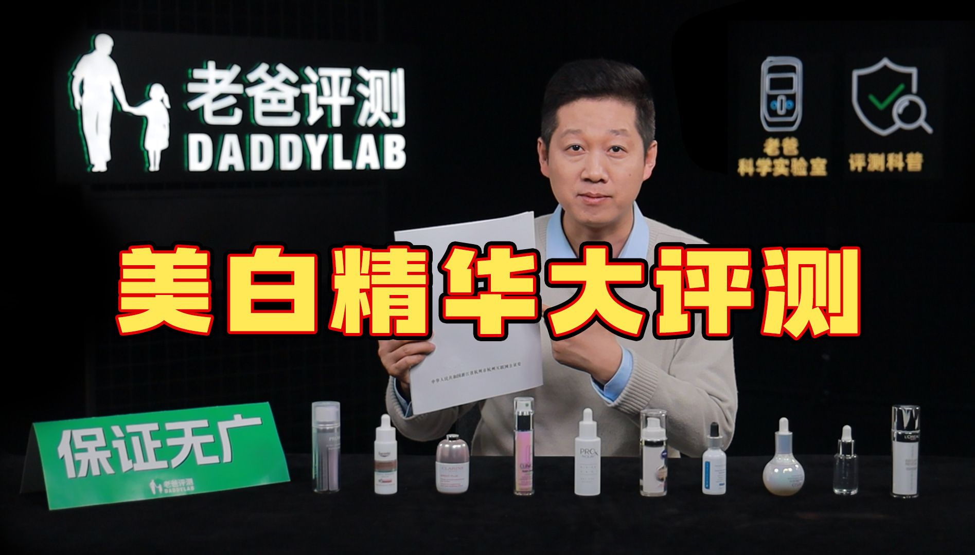 实测10款热门美白精华，居然一大半都没效果？