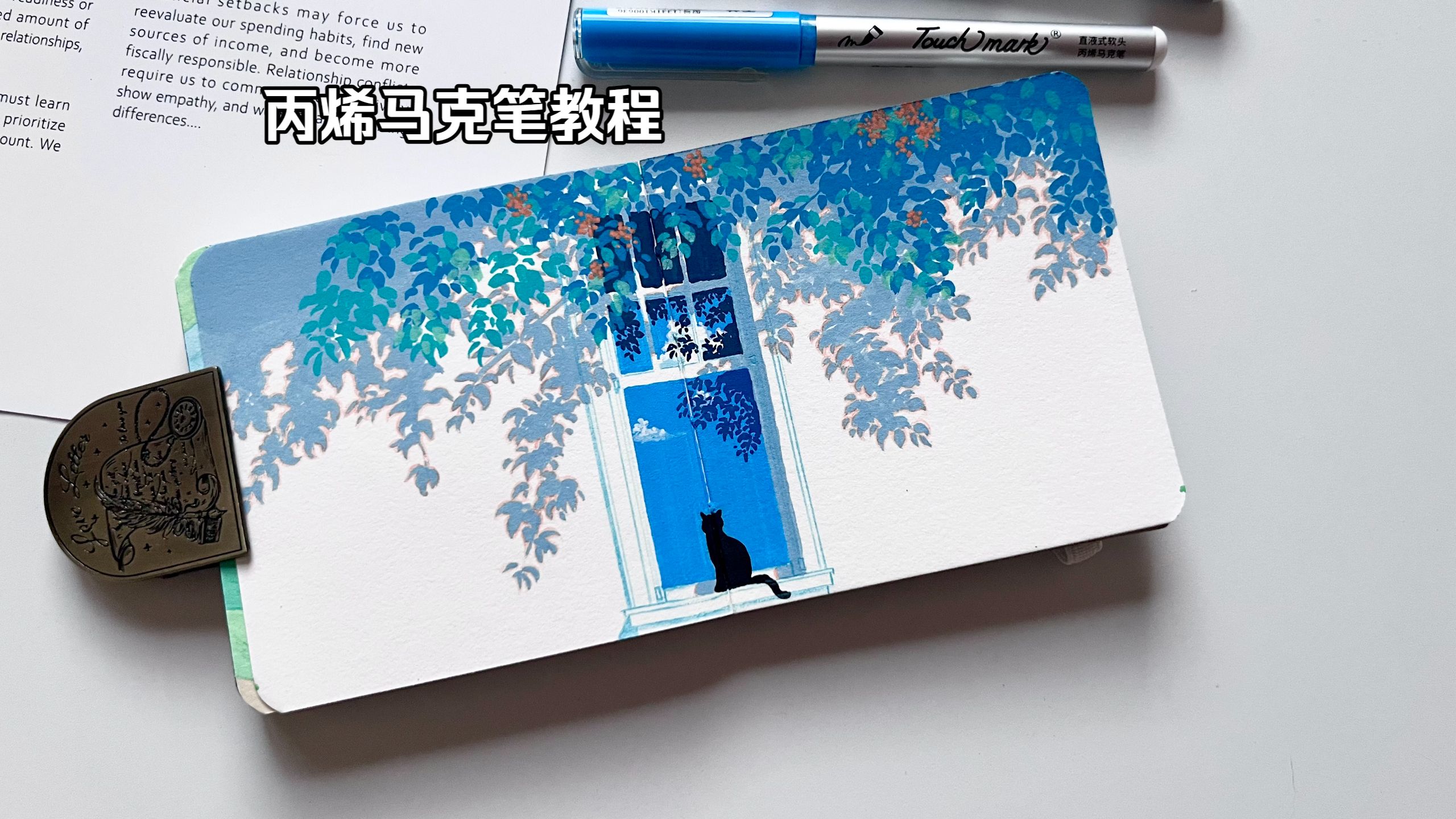 丙烯马克笔｜窗外午后·完整教程