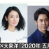 吉田羊×大泉洋「2020年 五月の恋」第一夜~
