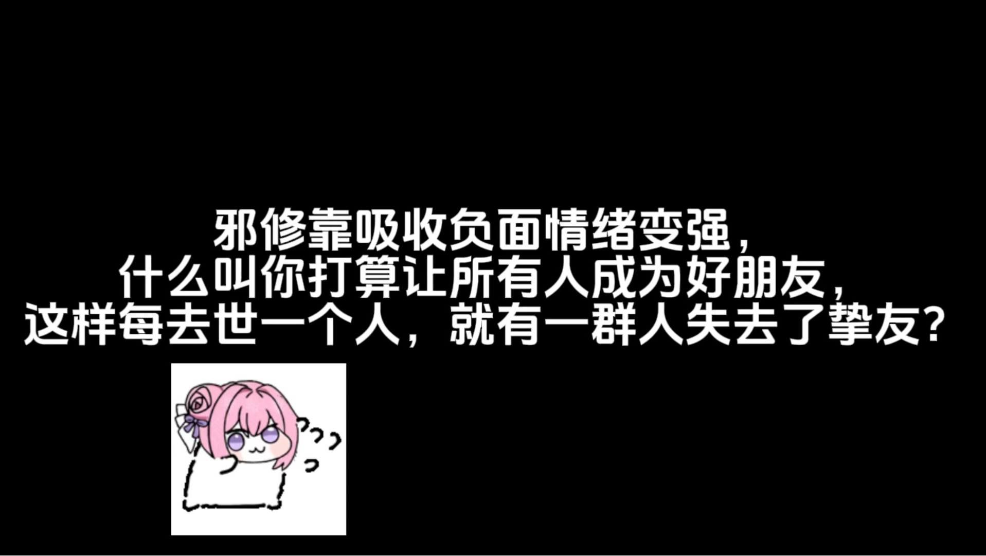 怪不得师兄是邪修呢！