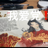 《万恶假期作业之源-手抄报》我爱党