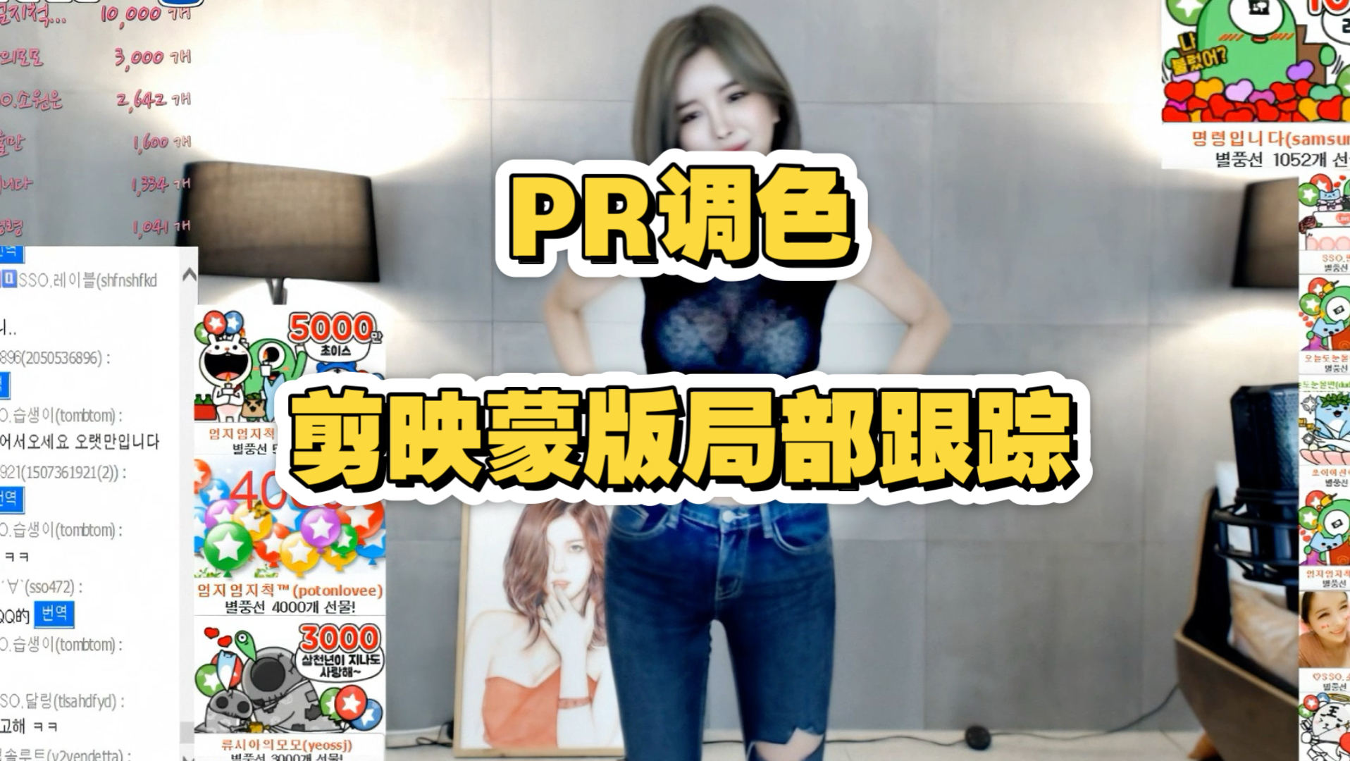 PR调色 剪映蒙版局部跟踪(手调的) 完美效果展示 素材：2019-04-06