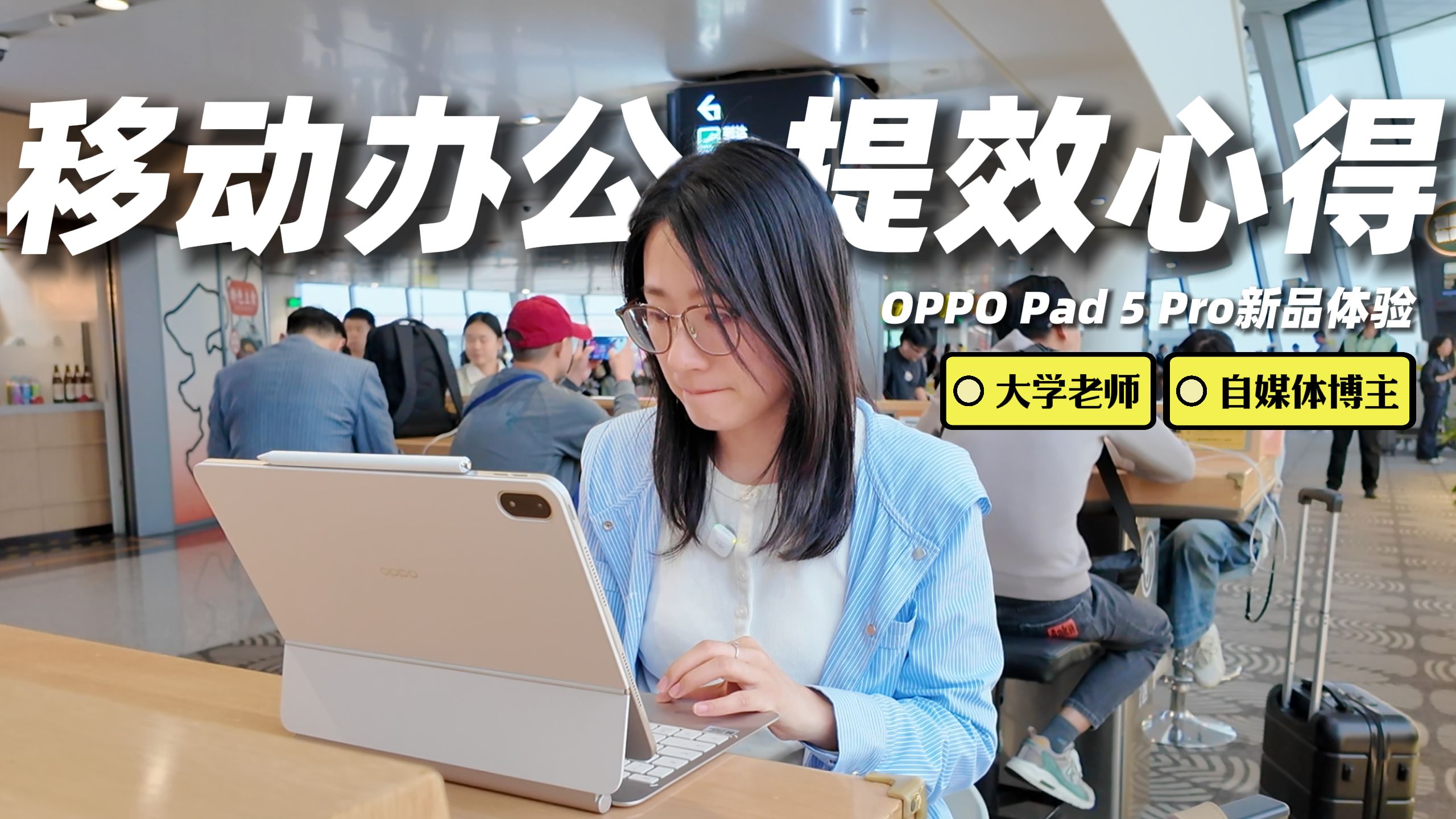 当个高执行力的大学老师有多爽：出差24小时实录 。