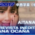 【中西字幕】Aitana 2017年二十分钟超长采访
