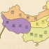 地理学习之中国四大地理区域