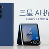 三星 Z Fold6 & Z Flip6 开箱： 手残党秒变插画师