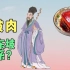 “东坡肉”为什么是杭州第一道名菜？它和苏东坡到底有啥关系？