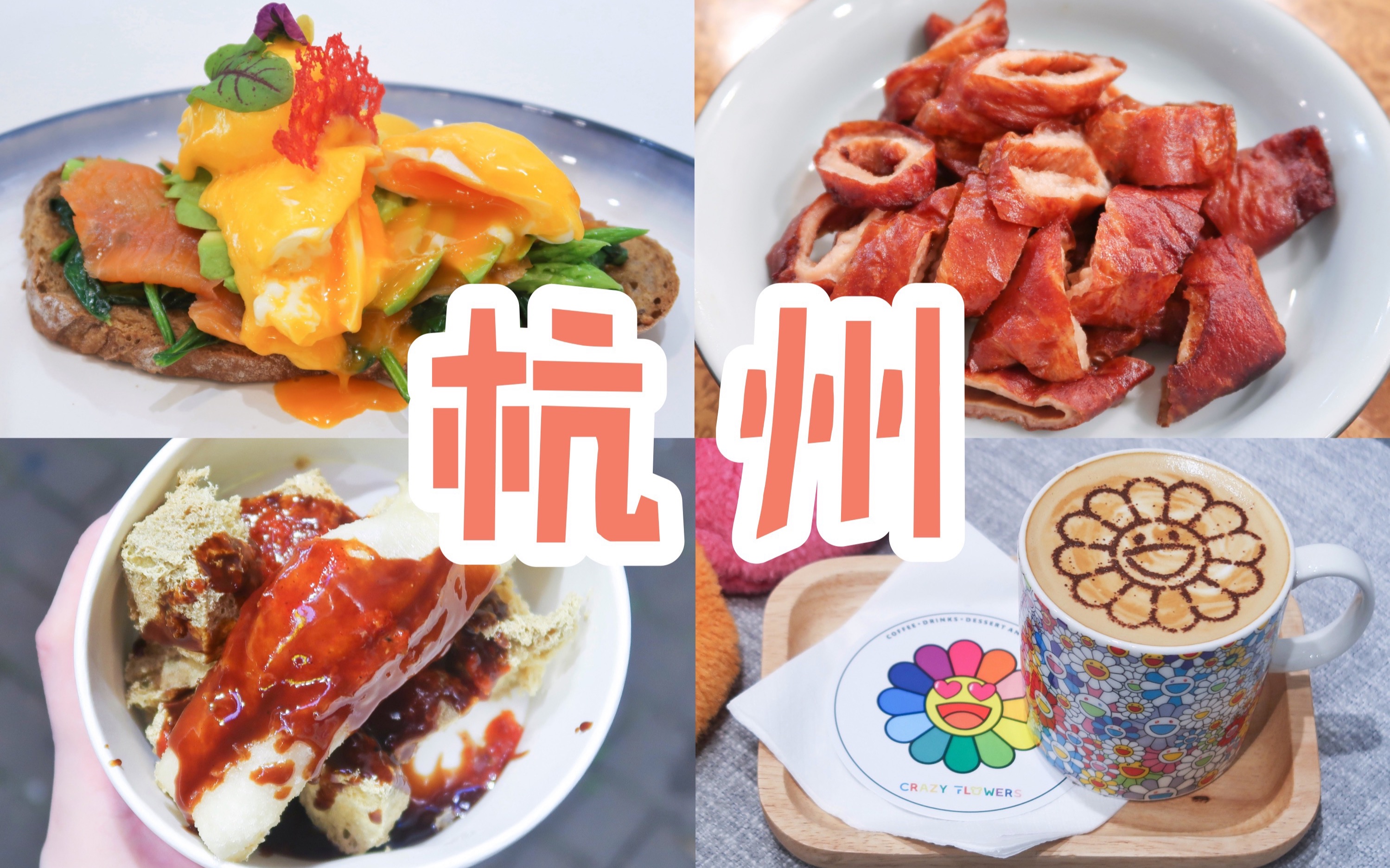 一个人旅行，二刷杭州三天逛吃12家美食，体验杭帮菜。Vlog