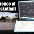 【篮球科学】投篮中的科学【数学】【物理】【英语】