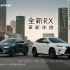 2015年第四代雷克萨斯RX中国台湾广告