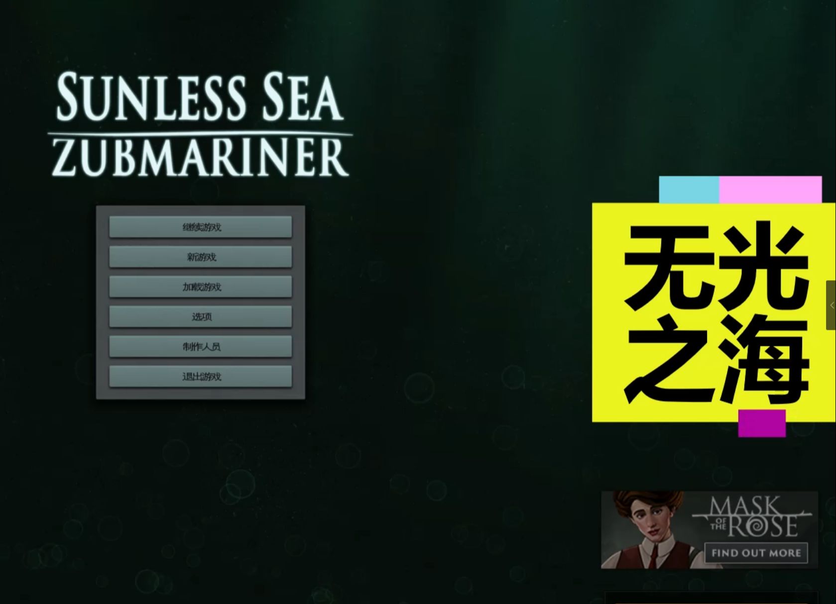 无光之海（sunless sea）01【实况+全结局】【使用来自贴吧kaitai97分享的高完整度翻译包】