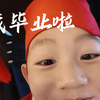 vlog｜你的毕业典礼和我的23岁