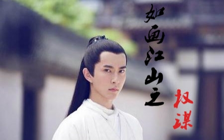 不得不看的权谋电视剧