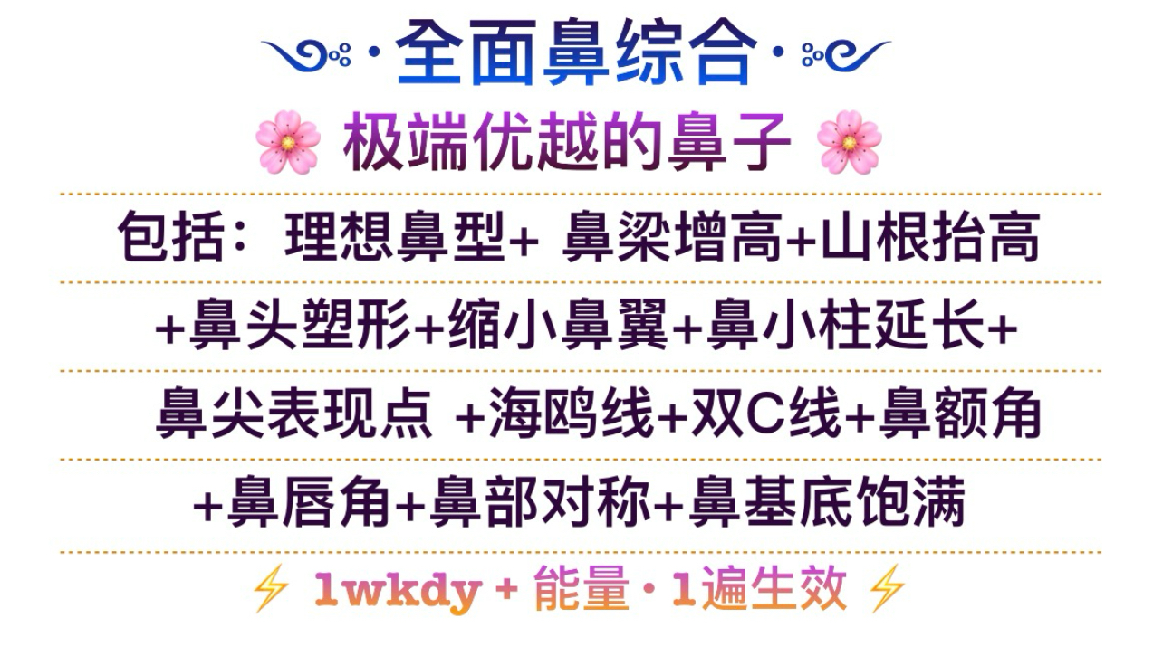 ｢sub｣强制塑鼻·速效版｜你的鼻子怎么这么优越⁉️