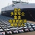 国外多家车企集体暂停新能源汽车计划，估计中国新能源汽车产业