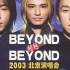 Beyond超越Beyond 2003年北京演唱会