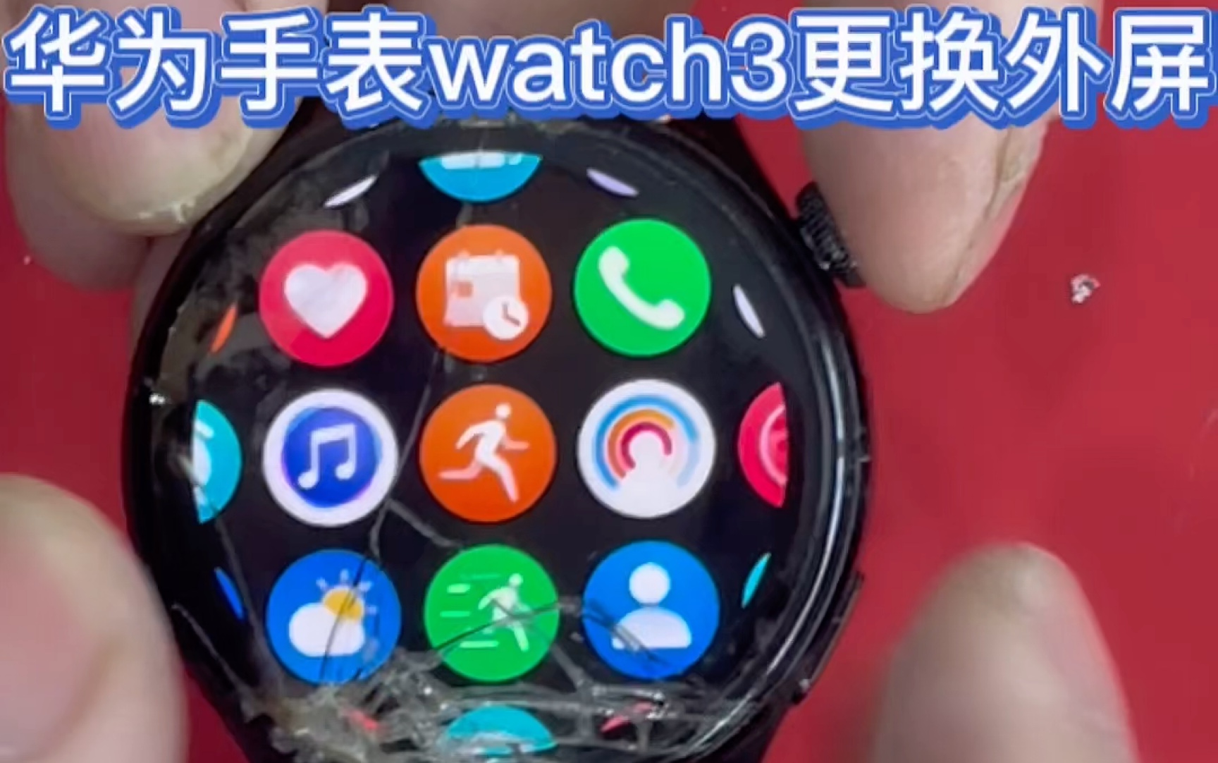 华为手表watch3更换外屏