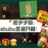 深夜里的暴力开箱-Labubu圣诞盲盒系列～神秘姜饼人你会出现吗？！