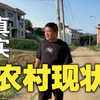 中国农村的真实现状！“农村空心化”真的不可逆吗