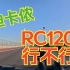 迪卡侬RC120 可以跟上哪些大神吗 杭州钱塘江南岸 冬日下午骑行记录