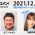 2021.12.28 文化放送 「Recomen!」火曜  日向坂46・加藤史帆（23時53分頃~）