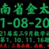 2021湖南金太阳高三9月联考（21-08-20C）数学试卷