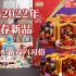 【乐高】2022年新春新品80108新春六习俗，首发开箱～